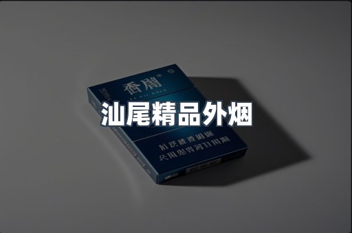 越南香烟系列