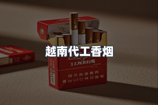 云霄香烟批发